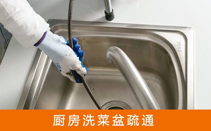 峄城疏通洗菜盆